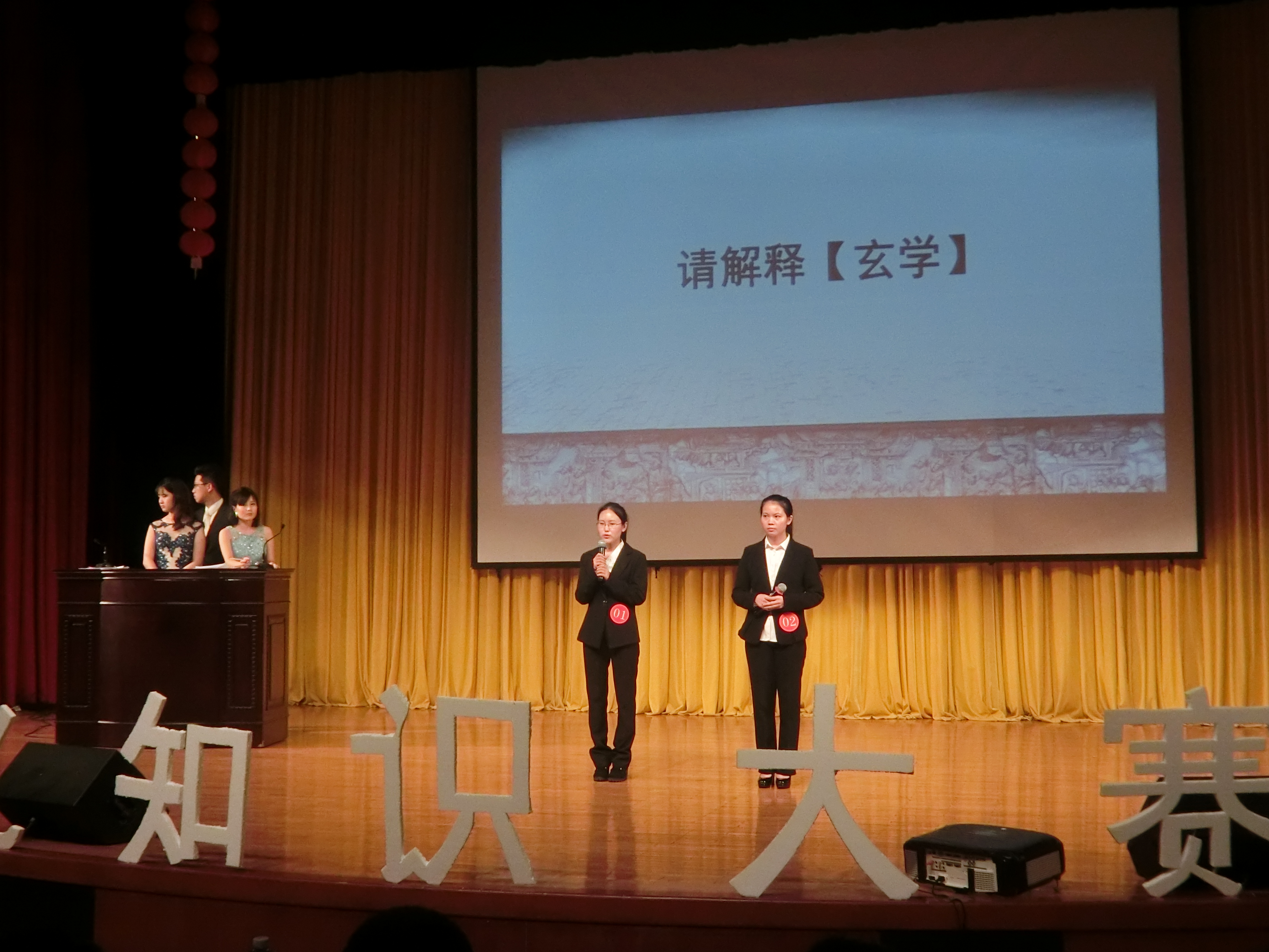 我系参加中华文化知识大赛总决赛2.JPG